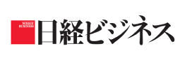 日経ビジネス