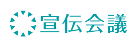 宣伝会議