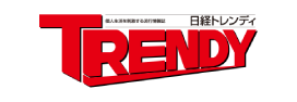 日経トレンディ TRENDY