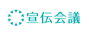 宣伝会議