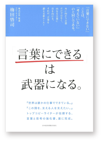 言葉にできるは武器になる