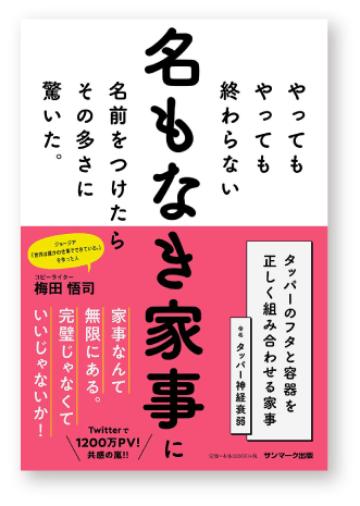 名もなき家事