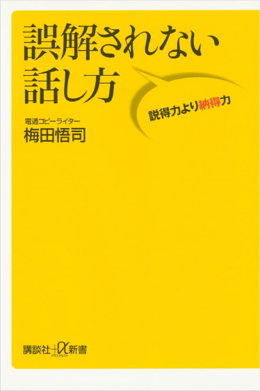 誤解されない話し方