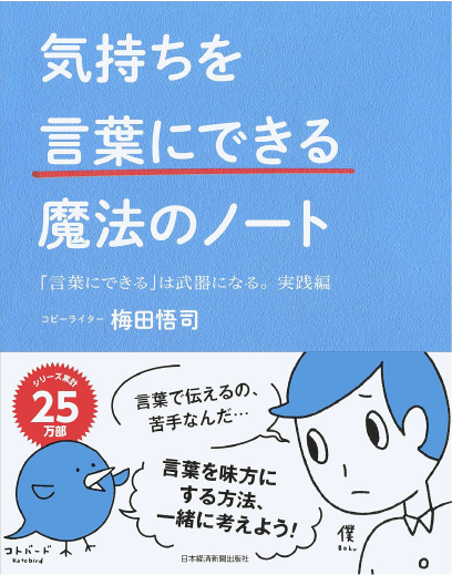 気持ちを「言葉にできる」 魔法のノート