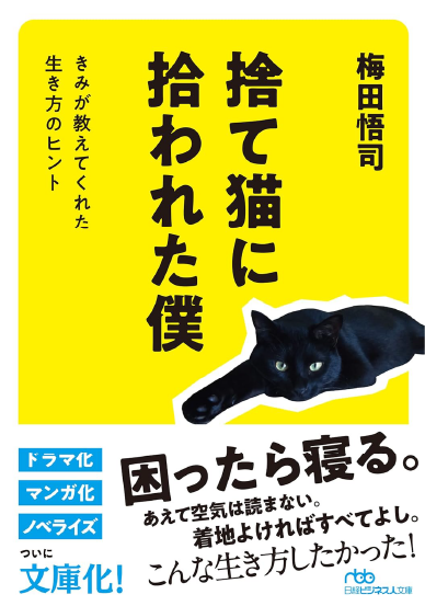捨て猫に拾われた僕