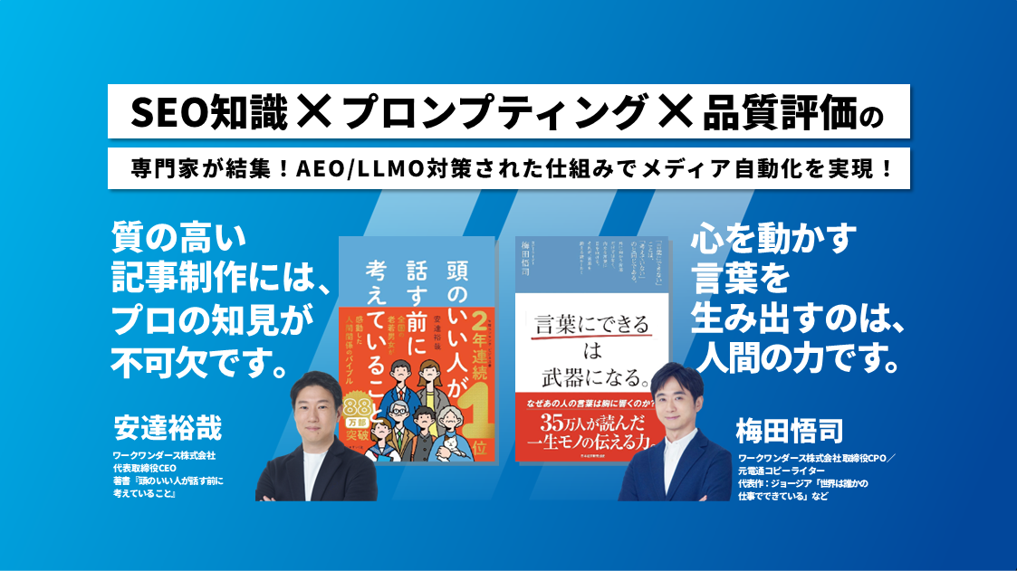AUTOMEDIA AIドキュメンテーション・ツール